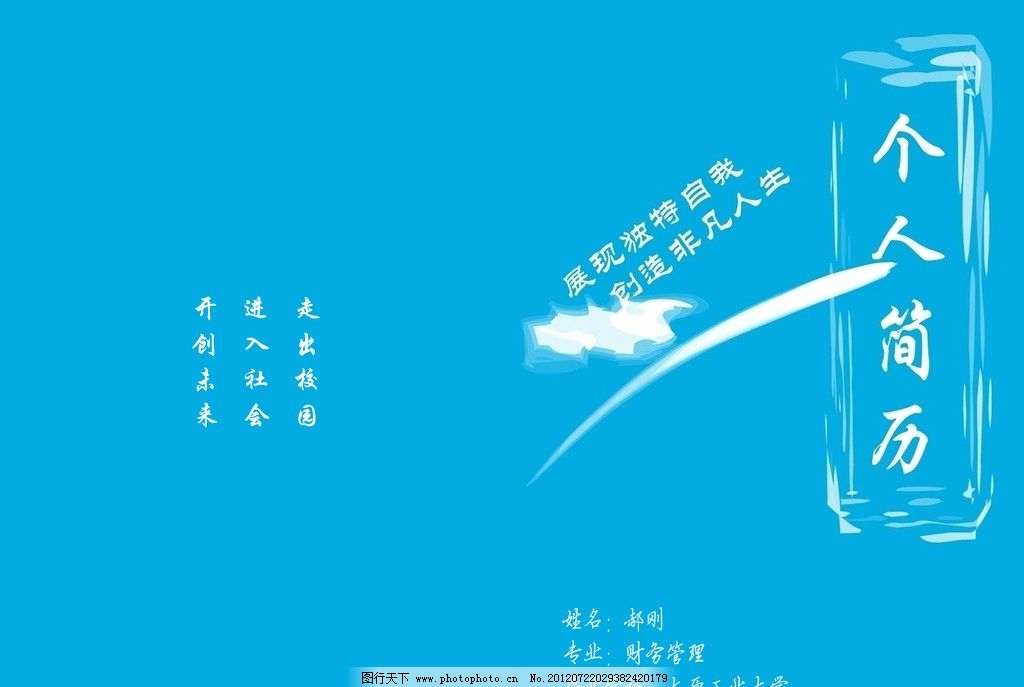 藍色封皮個人簡歷 專業(yè)設計與獨特廣告的完美結合