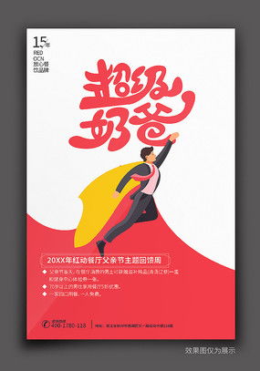 展板海報廣告設計 從素材到創意實踐