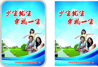 計(jì)劃生育公益宣傳 創(chuàng)意海報(bào)與矢量圖庫的設(shè)計(jì)價(jià)值