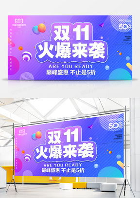 精品雙十一廣告設(shè)計(jì)模板下載指南 探索熊貓辦公設(shè)計(jì)庫