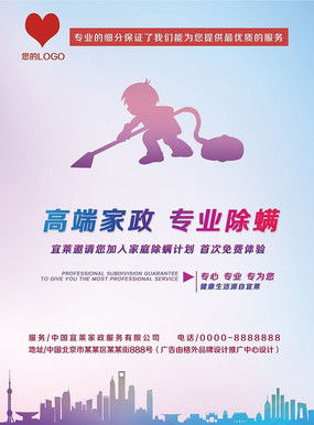 紅動中國，潔凈萬家——專業(yè)家政服務(wù)，您的品質(zhì)生活之選